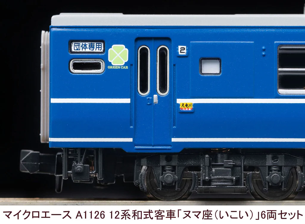 MICROACE マイクロエース A1126 12系和式客車「ヌマ座(いこい)」6両セット