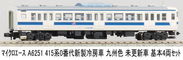 マイクロエース】415系0番代（新製冷房車•九州色•未更新車）2025