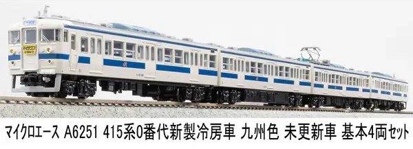マイクロエース　A-6252 415系新製冷房車　九州タイプ・更新車　復活国鉄色 マイクロエース】415系0番代（新製冷房車•九州色•未更新車）2025