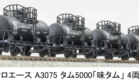 MICROACE マイクロエース (N) A3075 タム5000 「味タム」 4両セット