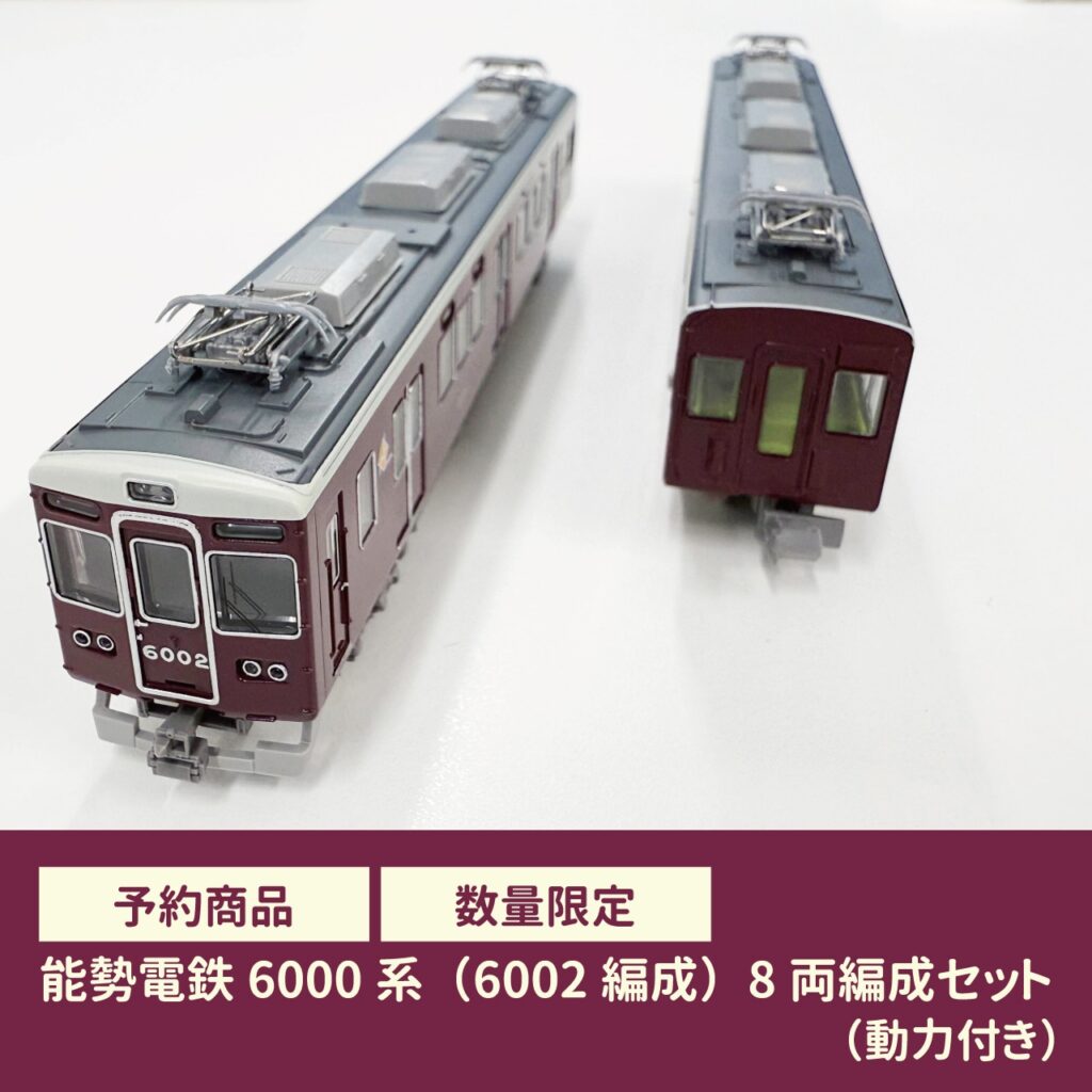 GREENMAX グリーンマックス 能勢電鉄6000系（6002編成）8両編成セット（動力付き）