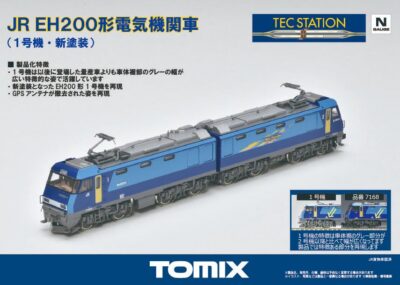 【TOMIX】TEC STATION限定 EH200形（1号機･新塗装）発売