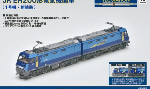 TOMIX TEC STATION JR EH200形電気機関車（1号機・新塗装）