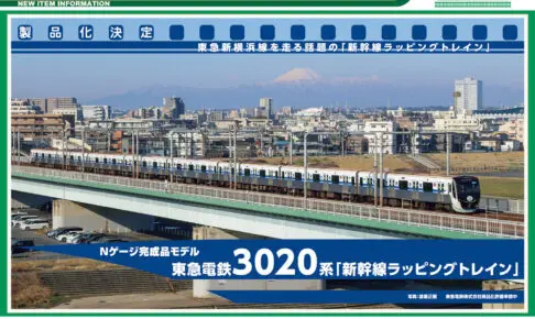 【グリーンマックス】2025年発売予定 新製品ポスター（2024年9月6日発表）