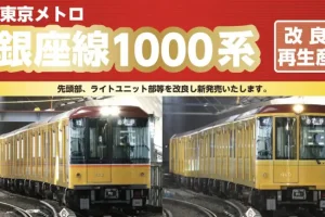 【ポポンデッタ】東京メトロ 1000系 銀座線 発売予定