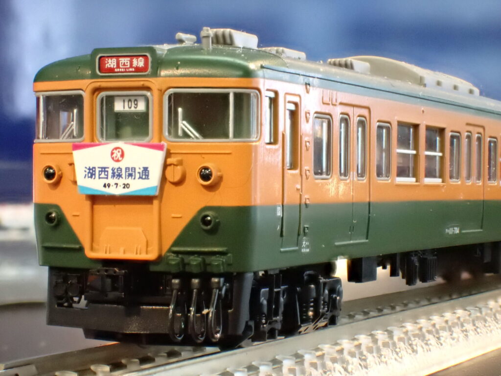 TOMIX トミックス 97960 特別企画品 国鉄 113-700系近郊電車(祝 湖西線開通50周年)セット