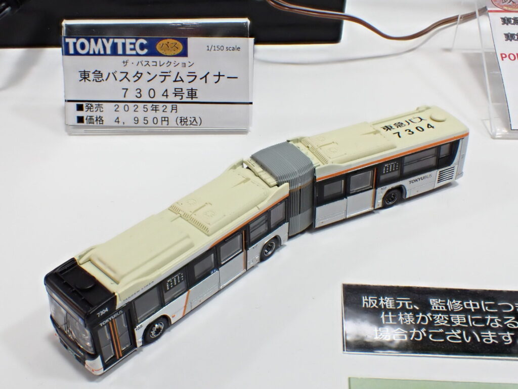 トミーテック (N) ザ・バスコレクション 東急バスタンデムライナー7304号車