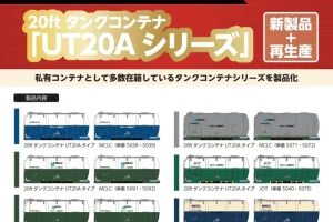 ポポンデッタ［8540］20ftタンクコンテナUT20Aタイプ　MCLC (青白カラー)（車番5038・5039）