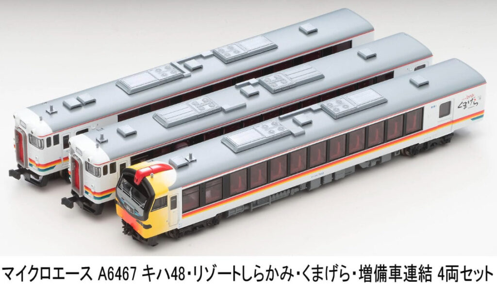 マイクロエース［A6467］キハ48 ・ リゾートしらかみ ・ くまげら ・ 増備車連結 4両セット