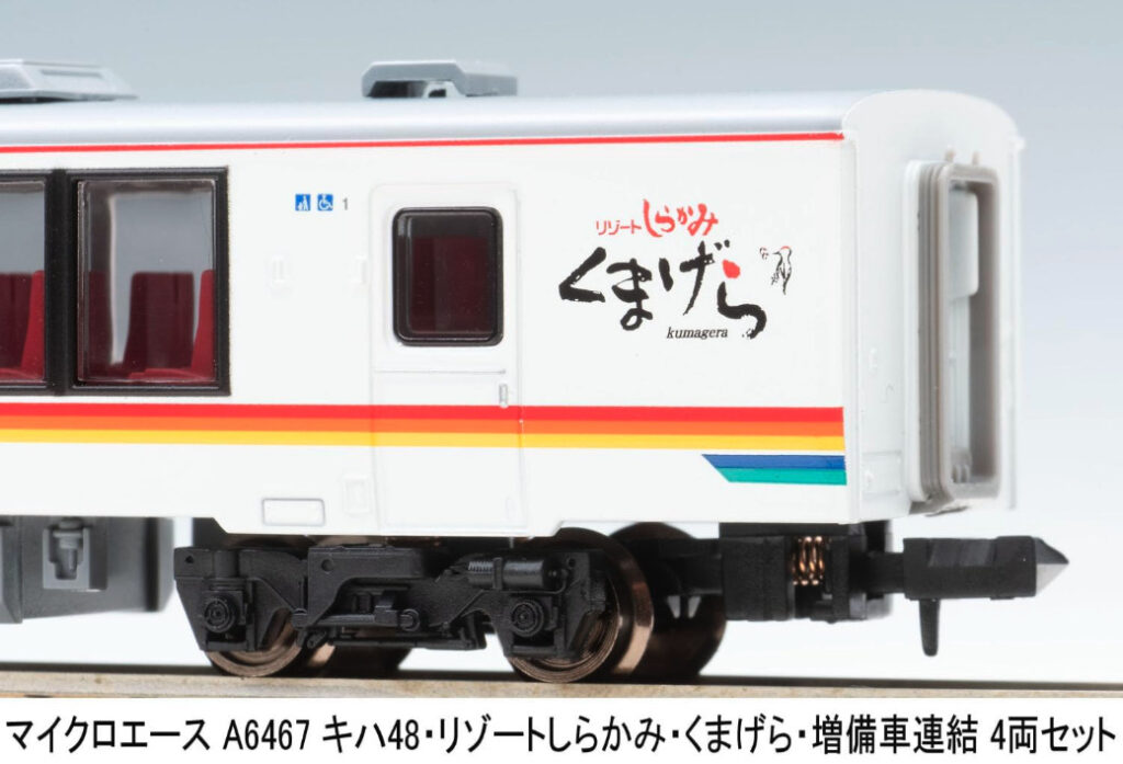 マイクロエース［A6467］キハ48 ・ リゾートしらかみ ・ くまげら ・ 増備車連結 4両セット