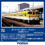 TOMIX トミックス (HO) HO-9116 ＪＲ キハ47 0形ディーゼルカー（広島色）セット (2両)