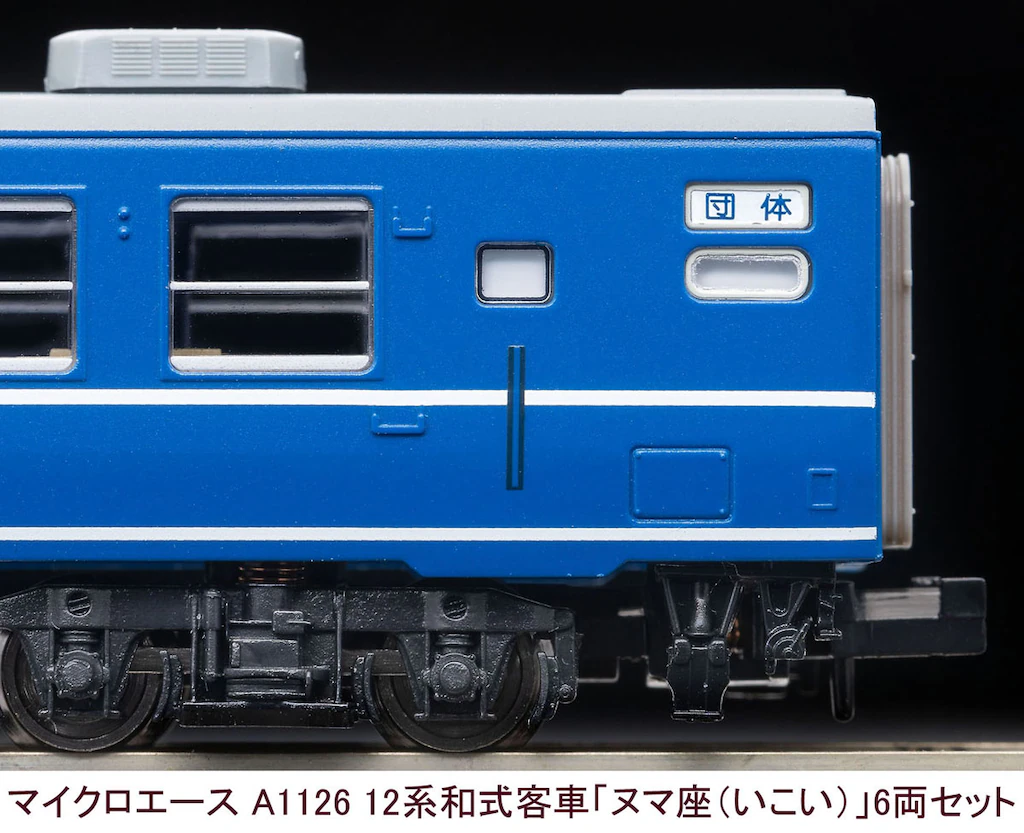 MICROACE マイクロエース A1126 12系和式客車「ヌマ座(いこい)」6両セット