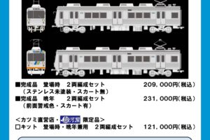 カツミ 静岡鉄道 1000形