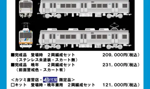 カツミ 静岡鉄道 1000形