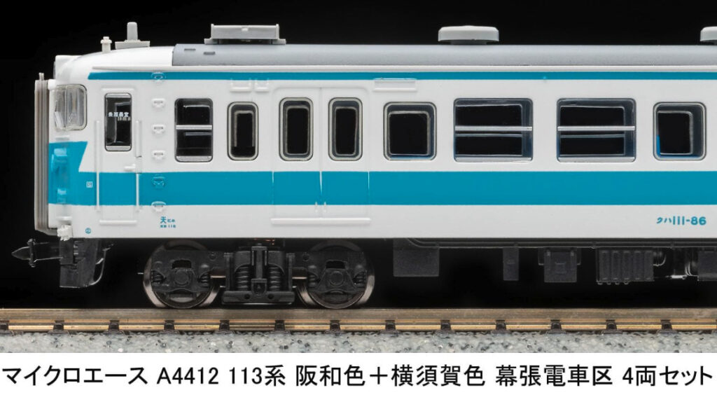 マイクロエース［A4412］113系 阪和色+横須賀色 幕張電車区 4両セット