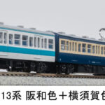マイクロエース［A4412］113系 阪和色+横須賀色 幕張電車区 4両セット