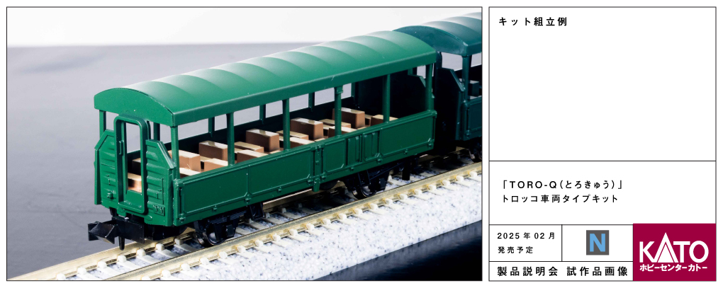 しゅーんKATO TORO-Q トロッコ車両タイプキット 2セット vista2nd-shop_k28-286