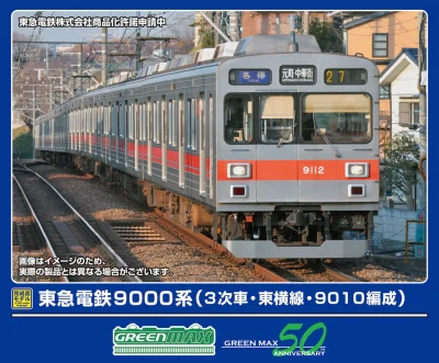 【グリーンマックス】東急電鉄9000系 東横線（3次車•9010編成）発売