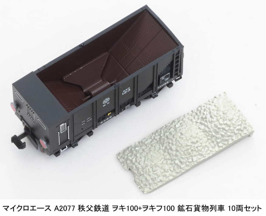 MICROACE マイクロエース 秩父鉄道ヲキ100+ヲキフ100鉱石貨物列車10両セット【A2077】