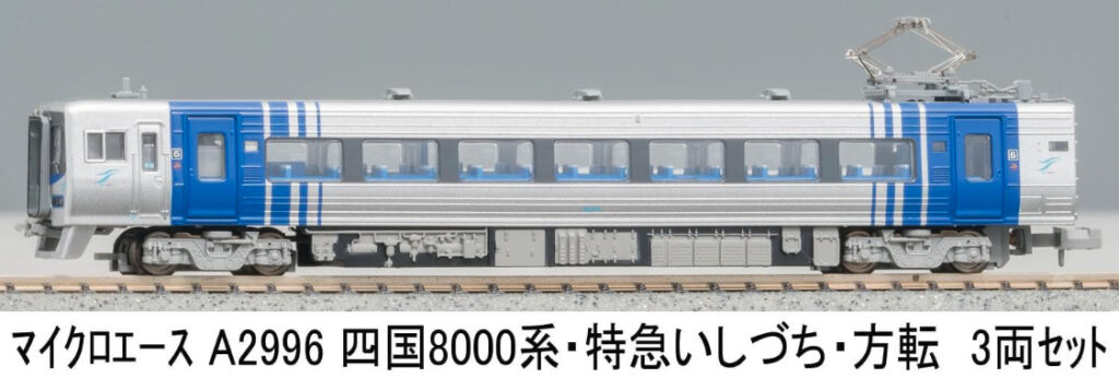 マイクロエース［A2995］四国8000系・特急しおかぜ・方転 5両セット