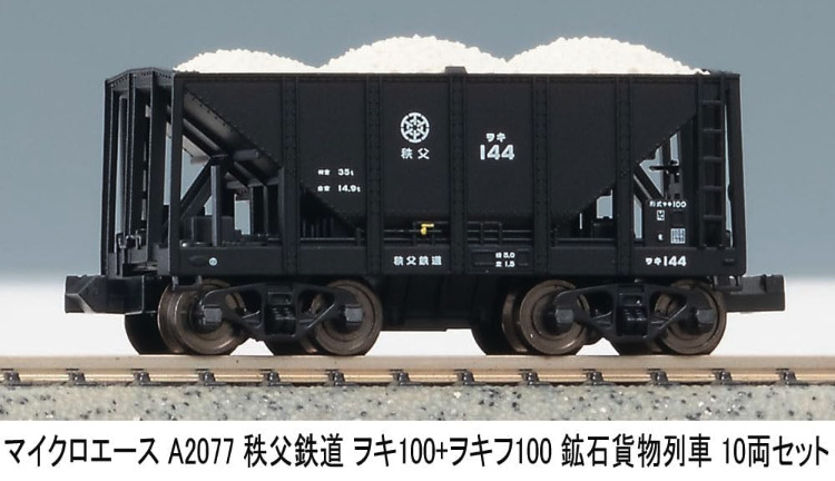 MICROACE マイクロエース 秩父鉄道ヲキ100+ヲキフ100鉱石貨物列車10両セット【A2077】