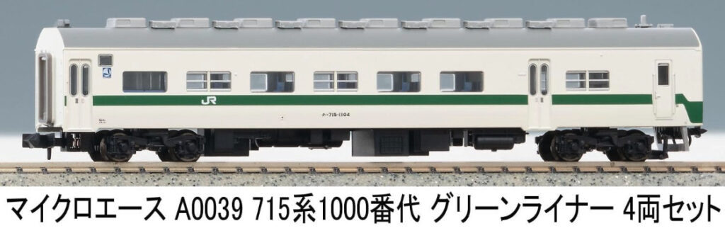 マイクロエース［A0039］715系1000番代 グリーンライナー 4両セット