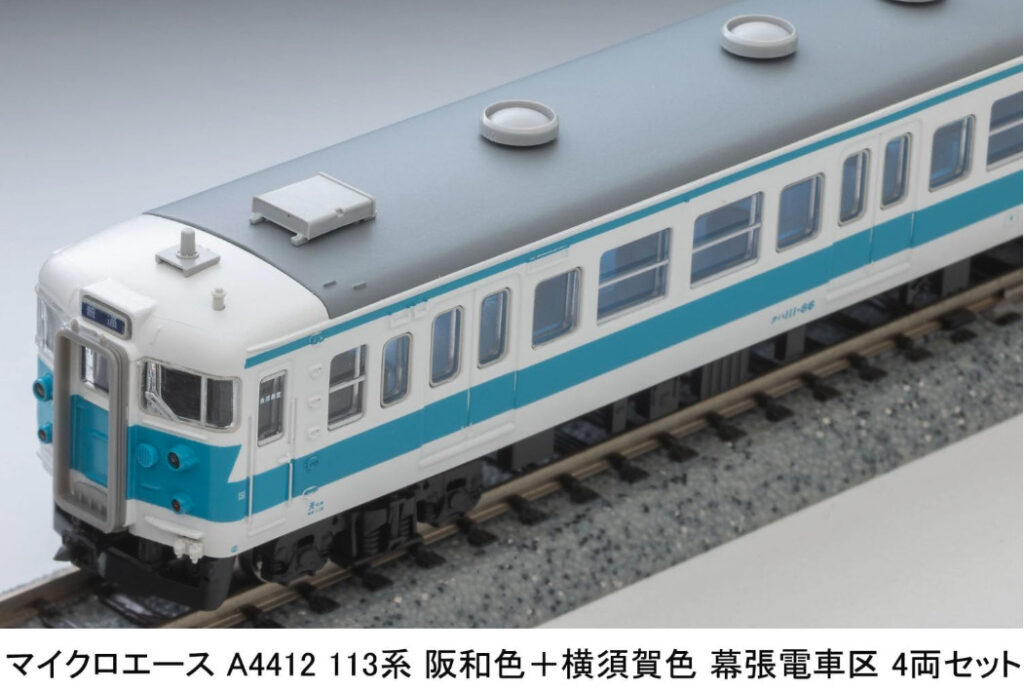 マイクロエース［A4412］113系 阪和色+横須賀色 幕張電車区 4両セット