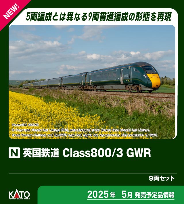 KATO カトー (N) 10-1672 英国鉄道Class800:3 GWR 9両セット