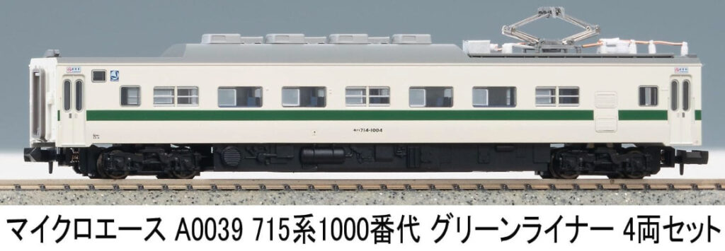 マイクロエース［A0039］715系1000番代 グリーンライナー 4両セット