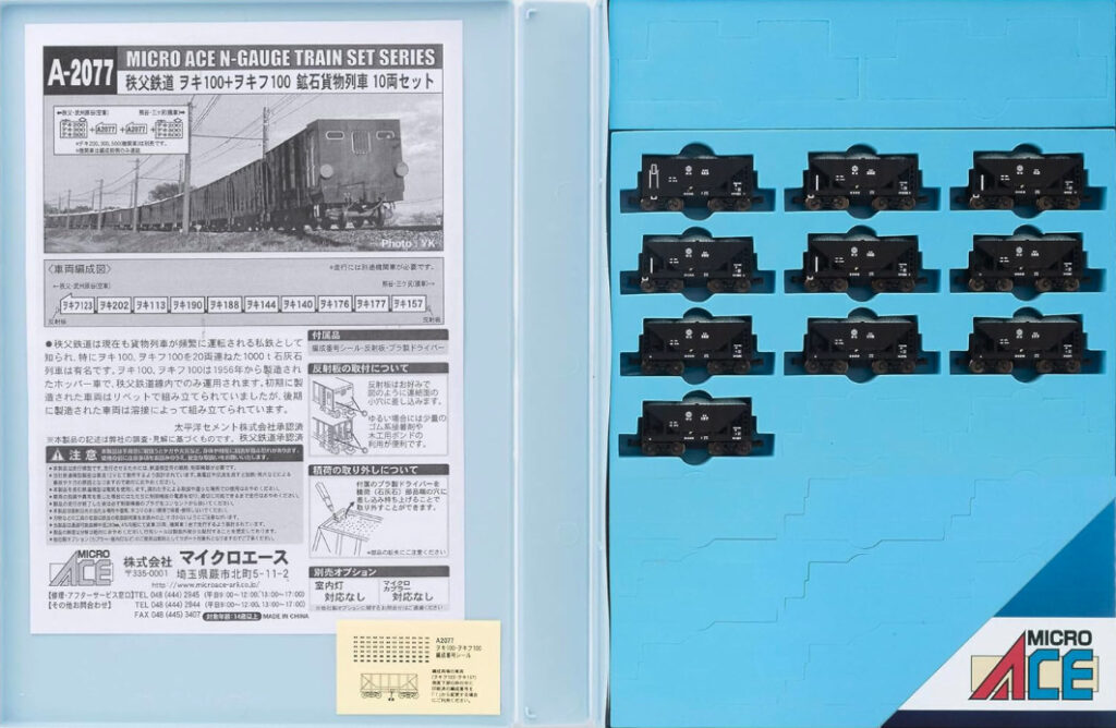 MICROACE マイクロエース 秩父鉄道ヲキ100+ヲキフ100鉱石貨物列車10両セット【A2077】