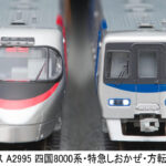 マイクロエース［A2995］四国8000系・特急しおかぜ・方転 5両セット