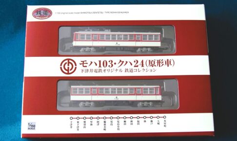 鉄道コレクション 下津井電鉄 モハ103・クハ24（原形車）