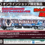 【KATO】オンラインショップ限定 鹿島臨海鉄道6000形アクアワールド（大洗サメ列車）2024年10月発売