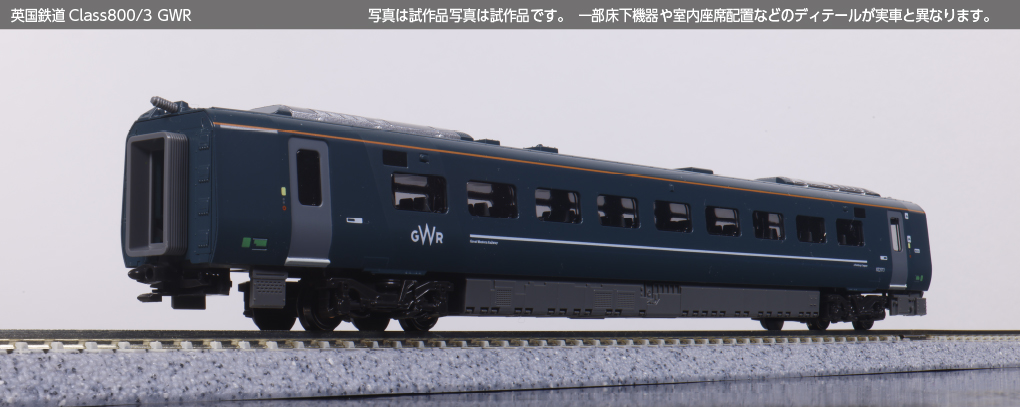 KATO カトー (N) 10-1672 英国鉄道Class800:3 GWR 9両セット