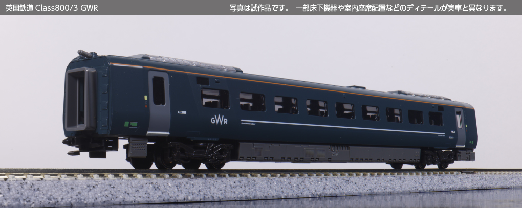 KATO カトー (N) 10-1672 英国鉄道Class800:3 GWR 9両セット