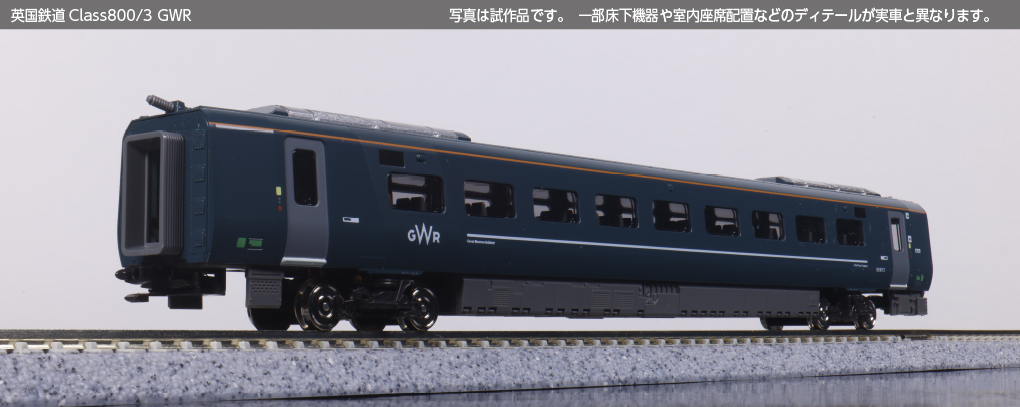 KATO カトー (N) 10-1672 英国鉄道Class800:3 GWR 9両セット