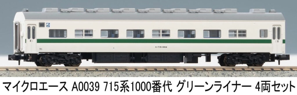 マイクロエース［A0039］715系1000番代 グリーンライナー 4両セット