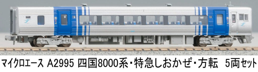 マイクロエース［A2995］四国8000系・特急しおかぜ・方転 5両セット