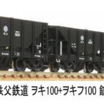 MICROACE マイクロエース 秩父鉄道ヲキ100+ヲキフ100鉱石貨物列車10両セット【A2077】