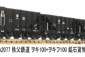 MICROACE マイクロエース 秩父鉄道ヲキ100+ヲキフ100鉱石貨物列車10両セット【A2077】