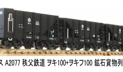 MICROACE マイクロエース 秩父鉄道ヲキ100+ヲキフ100鉱石貨物列車10両セット【A2077】