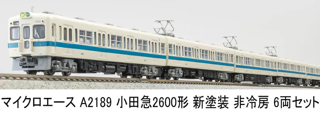 MICROACE マイクロエース (N) A2189 小田急2600形 新塗装 非冷房 6両セット