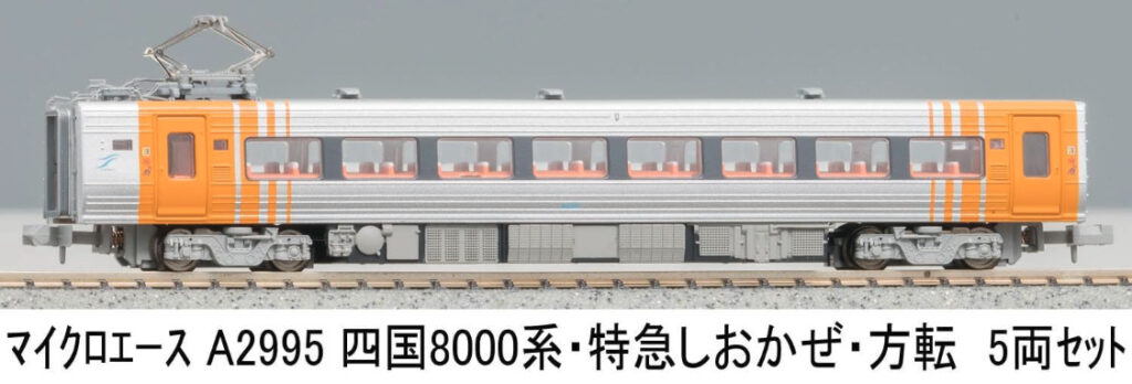 マイクロエース［A2995］四国8000系・特急しおかぜ・方転 5両セット