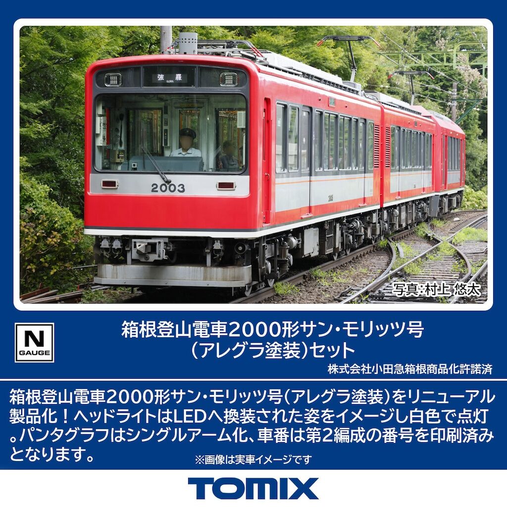 TOMIX トミックス (N) 98148 箱根登山電車2000形サン・モリッツ号（アレグラ塗装）セット(2両)