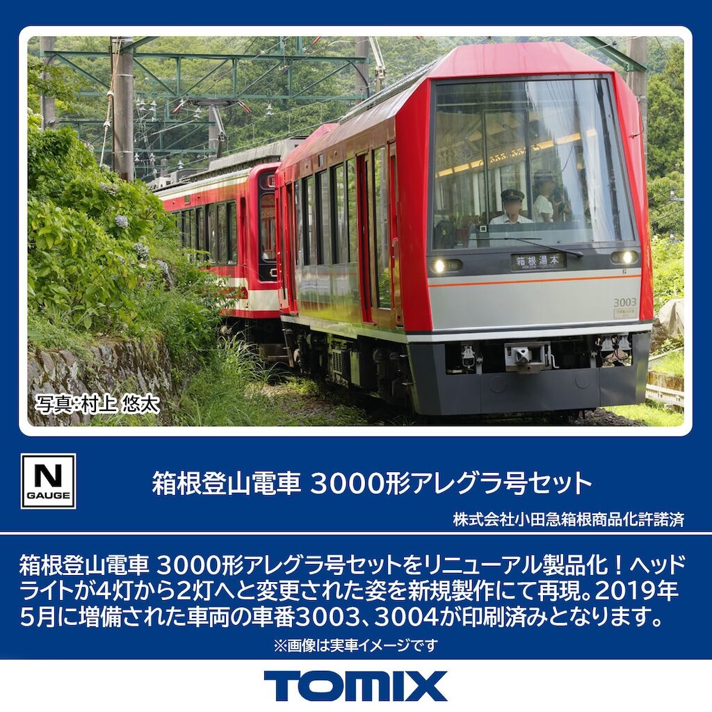 TOMIX トミックス (N) 98149 箱根登山電車 3000形アレグラ号セット(2両)