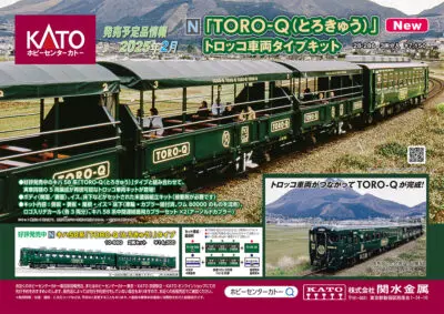 【KATO】2024年10月〜2025年5月発売予定 新製品ポスター（2024年10月4日発表）