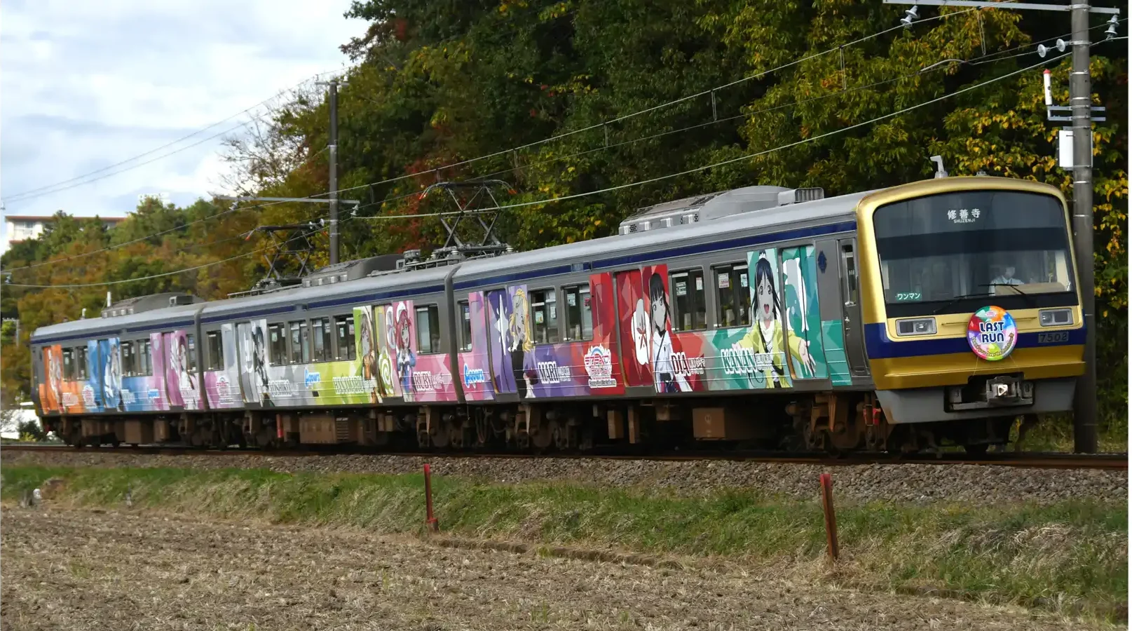 カツミ 伊豆箱根鉄道7000系（7502編成） ラブライブ！サンシャイン！！「Over　The　Rainbow号」