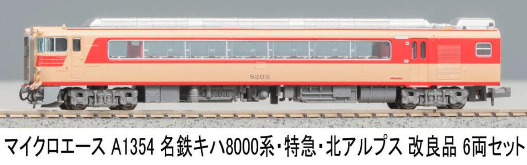 MICROACE マイクロエース［A1354］名鉄キハ8000系・特急・北アルプス 改良品 6両セット