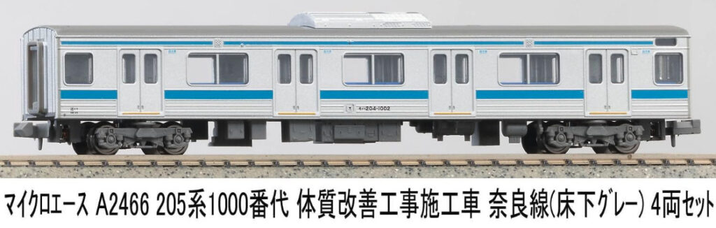マイクロエース】205系1000番代 奈良線（体質改善工事施工車