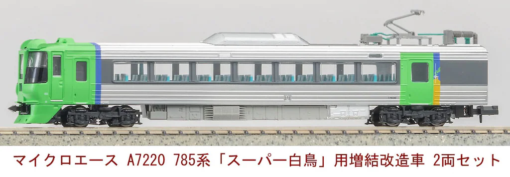 MICROACE (N) A7220 785系300番代 特急「スーパー白鳥」 用増結改造車 2両セット